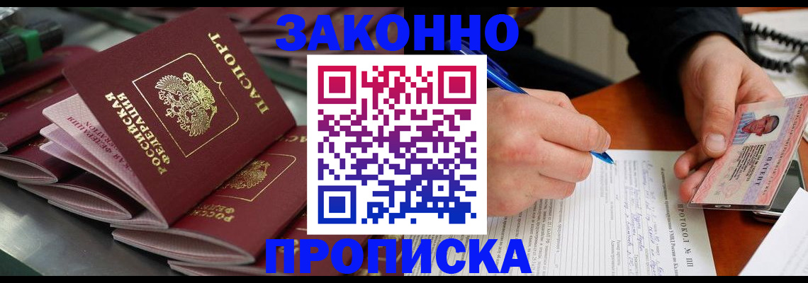 прописка в квартире в Северодвинске