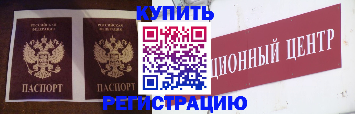 прописка паспорт в Северодвинске