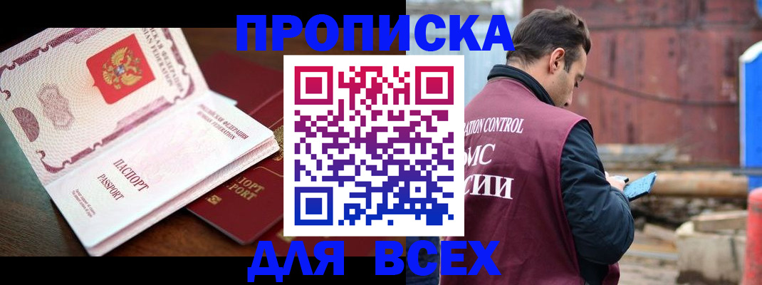 прописка поиск в Северодвинске