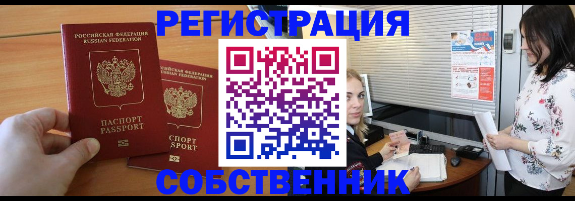 прописка паспорт в Северодвинске